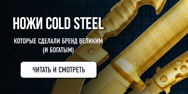 ТОП ножей Cold Steel, которые сделали бренд великим