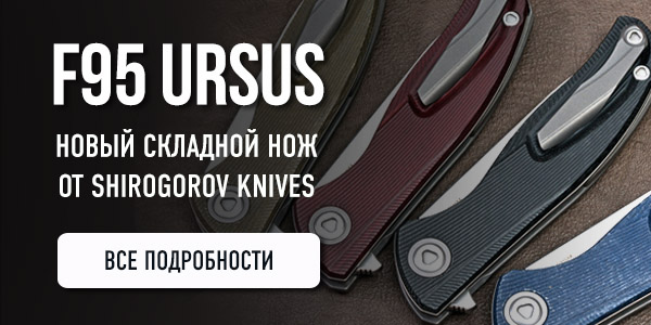 Shirogorov Ursus F95
