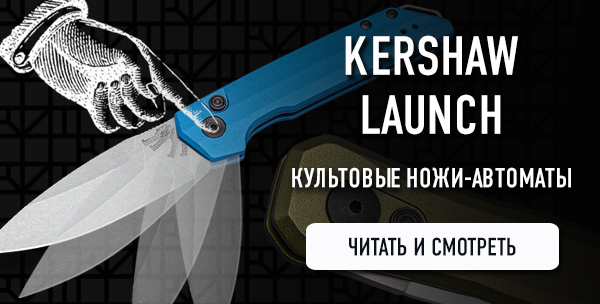Автоматические ножи Kershaw Launch