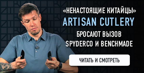 Ножи Artisan Cutlery