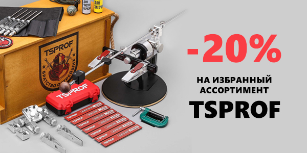 Скидки на TSPROF