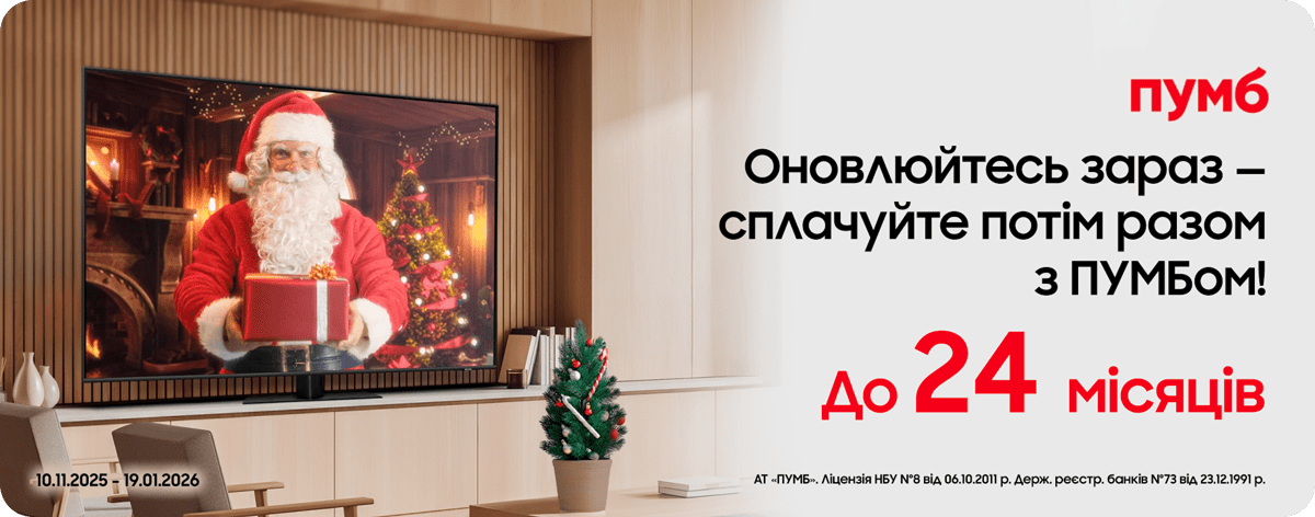 Оновлюйтесь зараз – сплачуйте потім разом з ПУМБом!