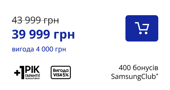 39 999 грн вигода 4 000 грн