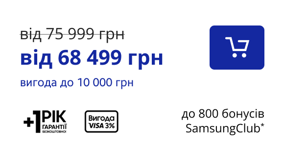 від 68 499 грн вигода до 10 000 грн