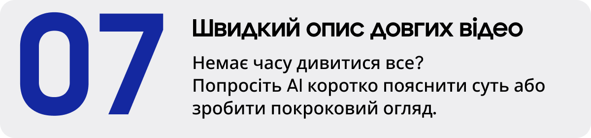 Швидкий опис довгих відео