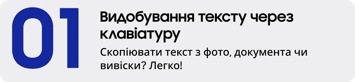 Видобування тексту через клавіатуру