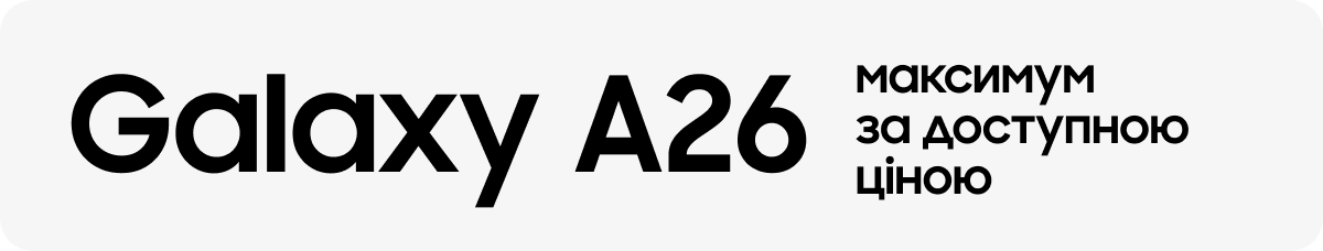 Galaxy A26 максимум за доступною ціною
