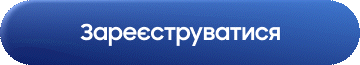 Зареєструватися
