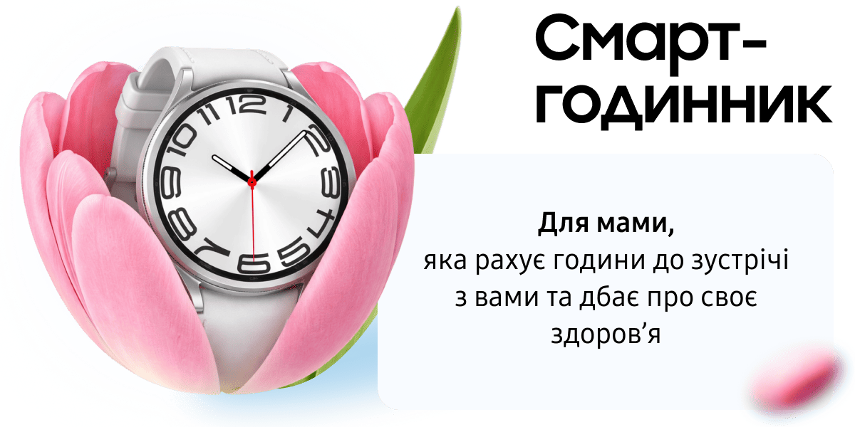 Смарт- годинник Для мами, яка рахує години до зустрічі з вами та дбає про своє здоров’я