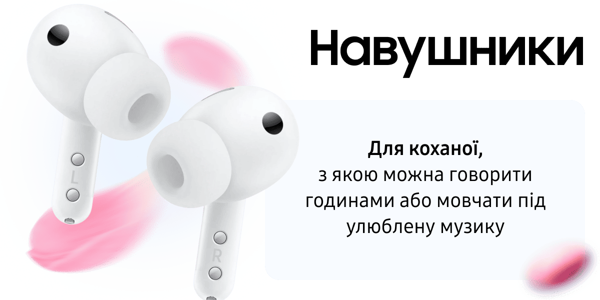 Навушники Для коханої, з якою можна говорити годинами або мовчати під улюблену музику