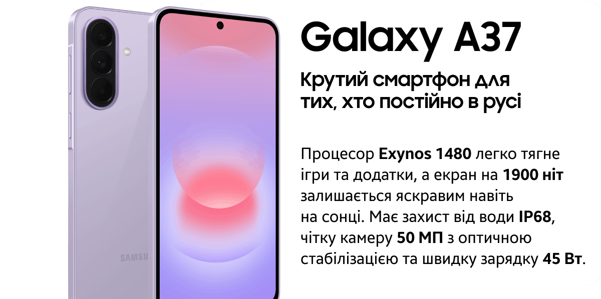 Galaxy А37 Крутий смартфон для тих, хто постійно в русі