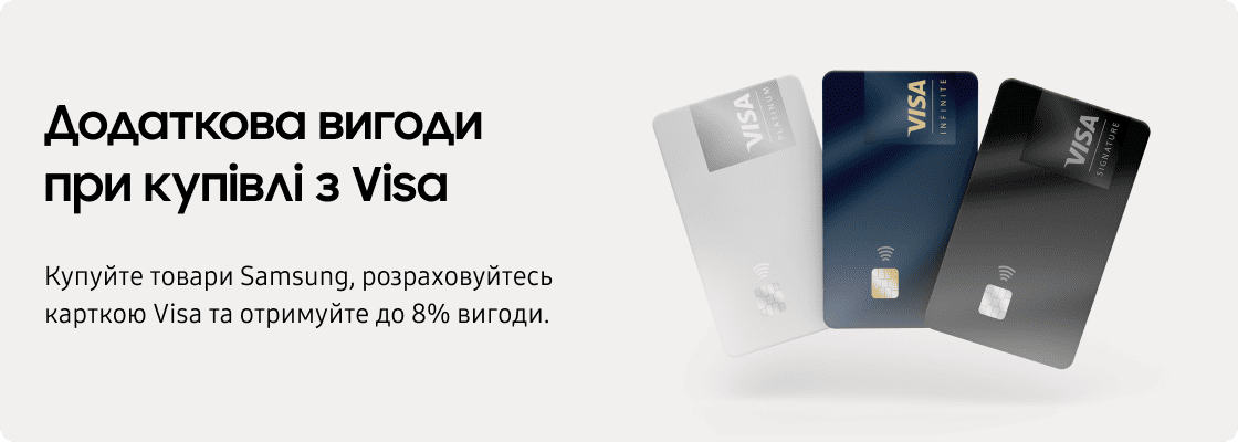 Додаткова вигоди при купівлі з Visa