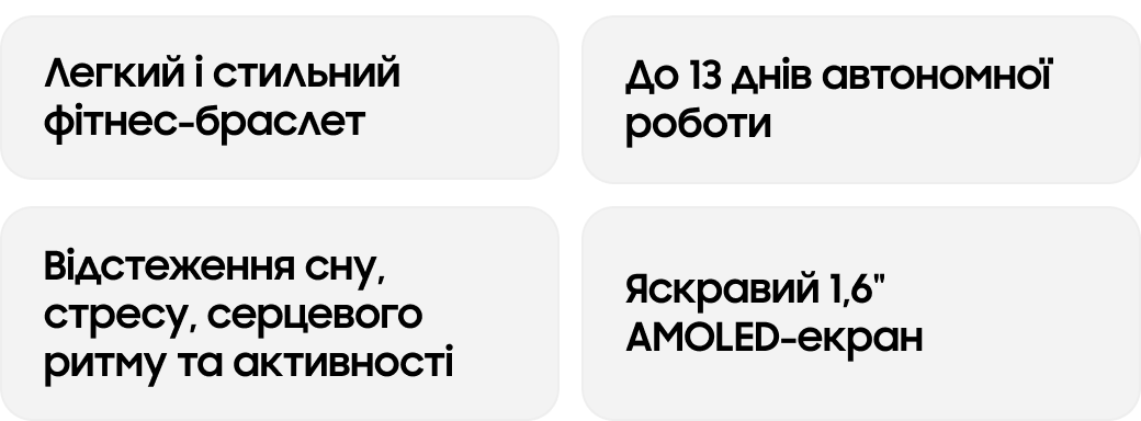 Легкий і стильний фітнес-браслет До 13 днів автономної роботи Відстеження сну, стресу, серцевого ритму та активності Яскравий 1,6" AMOLED-екран