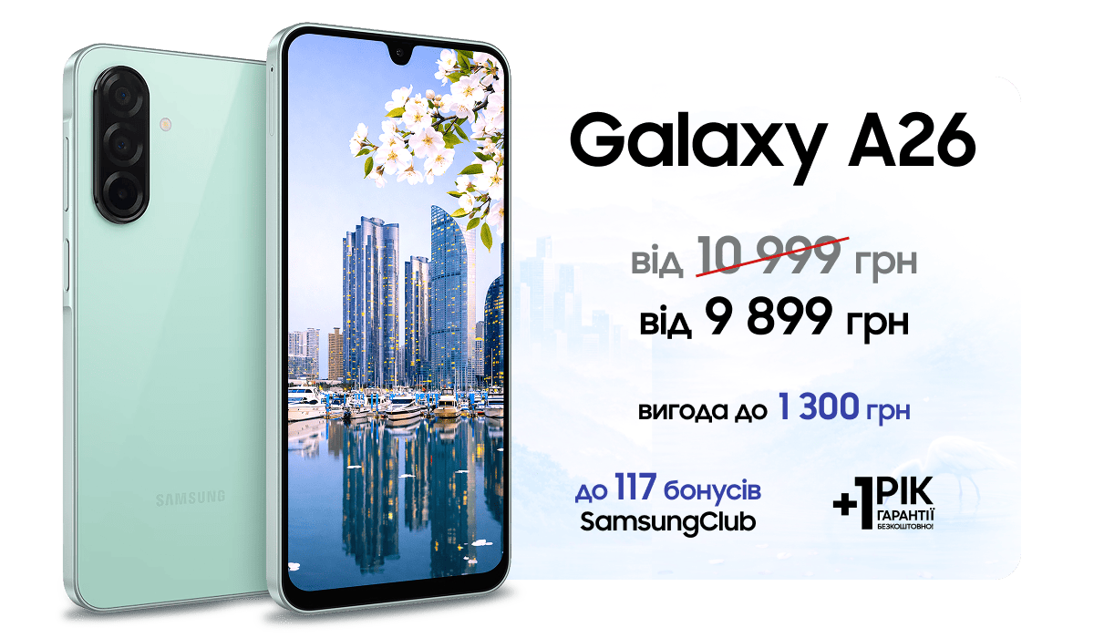 Galaxy А26 від 9 899 грн
