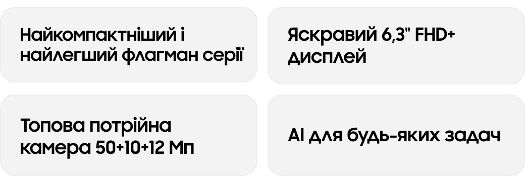 Найкомпактніший і найлегший флагман серії Яскравий 6,3" FHD+ дисплей Топова потрійна камера 50+10+12 Мп AI для будь-яких задач