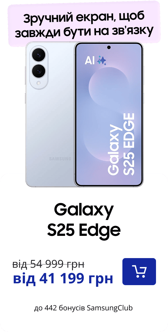 Зручний екран, щоб завжди бути на зв'язку Galaxy S25 Edge