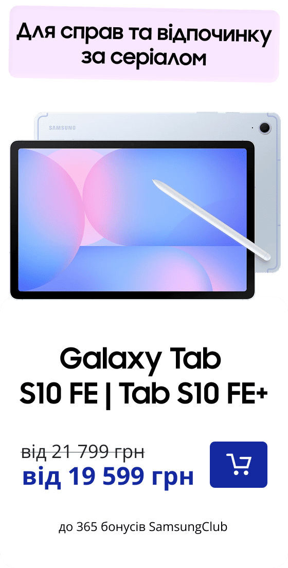 Для справ та відпочинку за серіалом Galaxy Tab S10 FE | Tab S10 FE+