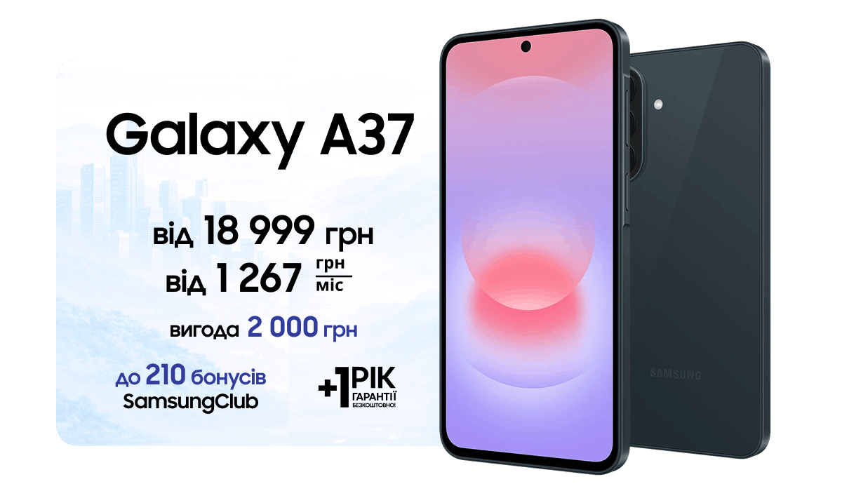 Galaxy А37 від 18 999 грн