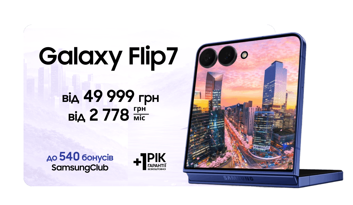 Galaxy Flip7 від 49 999 грн