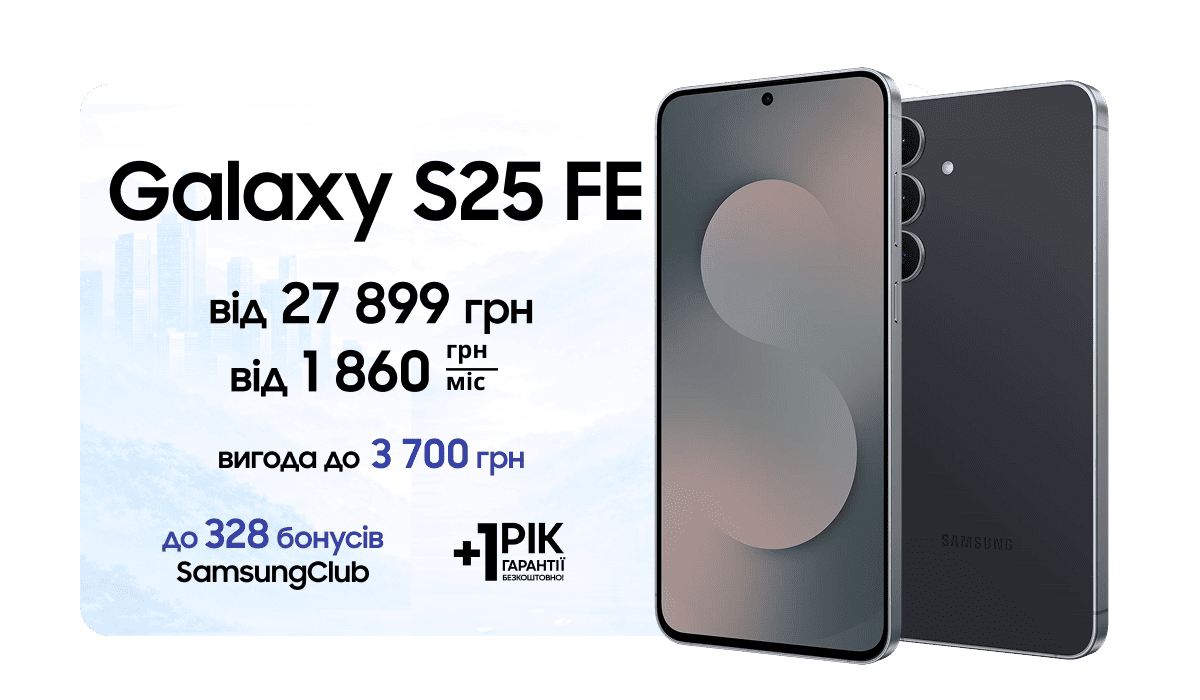 Galaxy S25FE від 27 899 грн