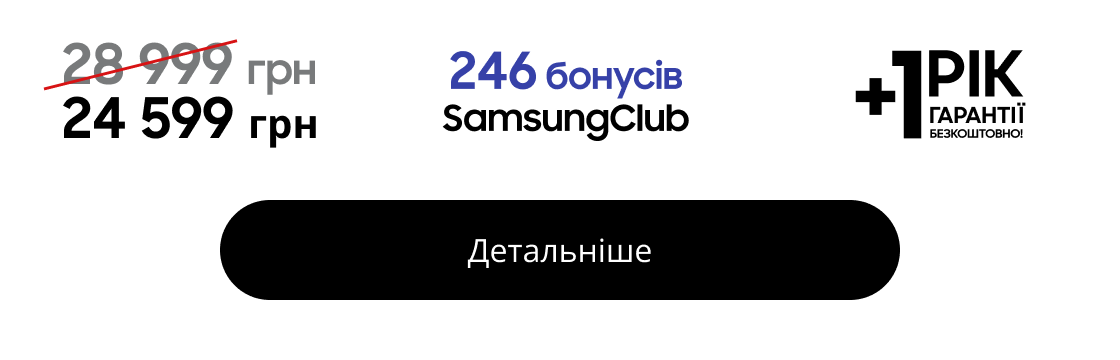 24 599 грн 246 бонусів SamsungClub