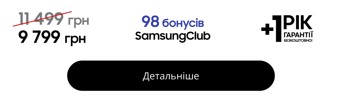 9 799 грн 98 бонусів SamsungClub