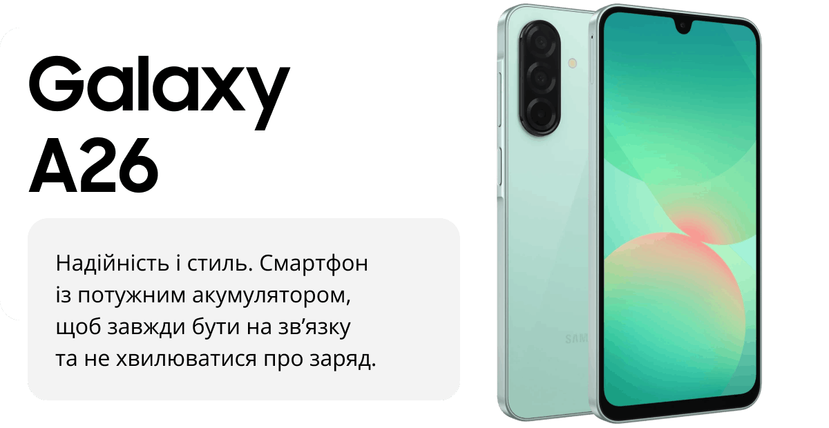 Galaxy A26 Надійність і стиль. Смартфон із потужним акумулятором, щоб завжди бути на зв’язку та не хвилюватися про заряд.