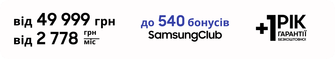 від 49 999грн, від 2 778 грн/міс, до 540 бонусів