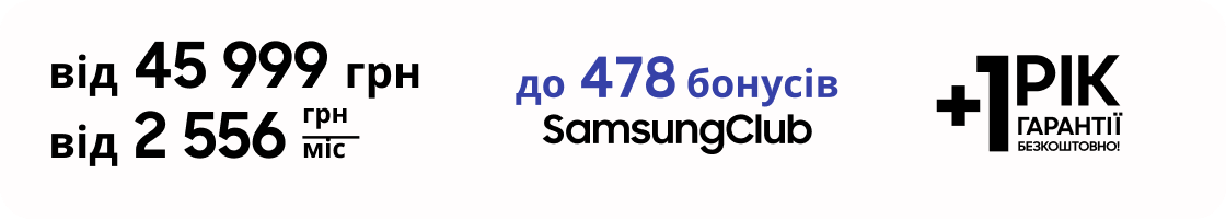 від 45 999грн, від 2 556 грн/міс, до 478 бонусів
