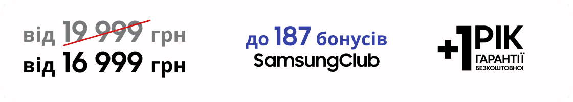 від 16 999 грн до 187 бонусів