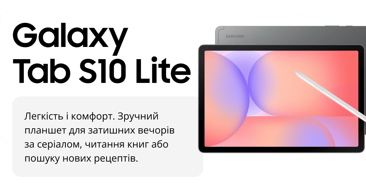 Galaxy Tab S10 Lite Легкість і комфорт. Зручний планшет для затишних вечорів за серіалом, читання книг або пошуку нових рецептів.