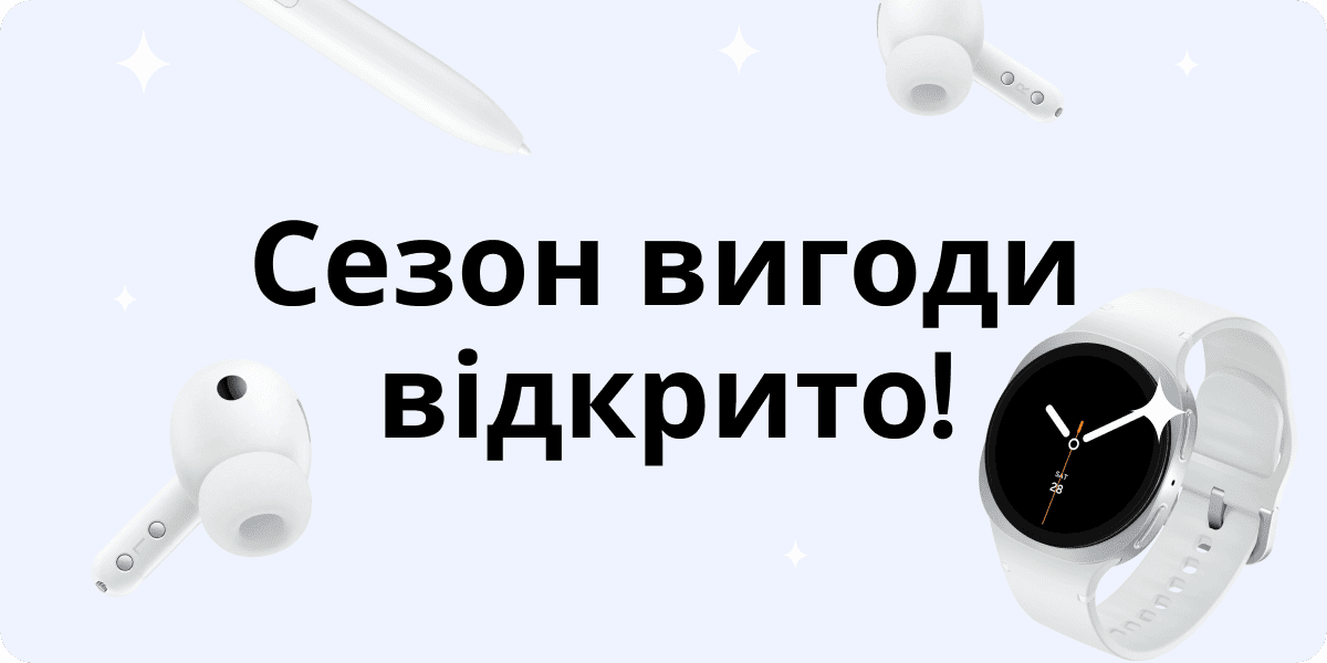 Сезон вигоди відкрито!
