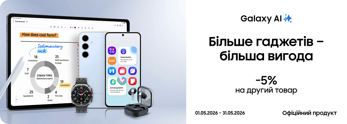  Більше гаджетів — більша вигода -5% на другий товар