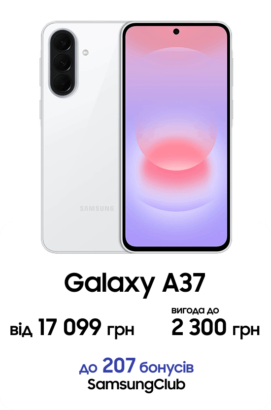 Galaxy A37 від 17 099 грн вигода до 2 300 грн до 207 бонусів SamsungClub