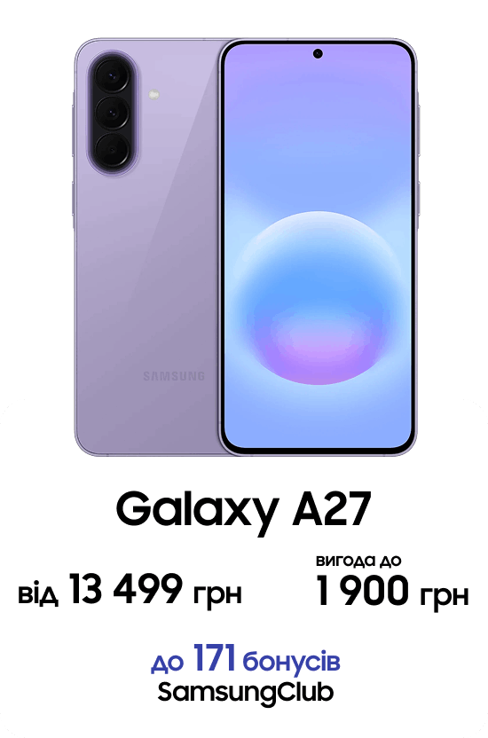 Galaxy A27 від 13 499 грн вигода до 1 900 грн до 171 бонусів SamsungClub