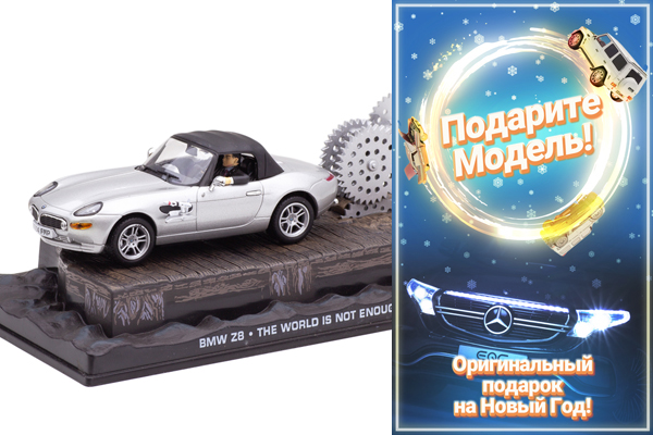 1/43 BMW Z8 E52 из фильма Джеймс Бонд 007 - И целого мира мало 1999