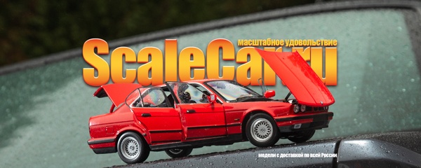 Масштабное удовольствие!