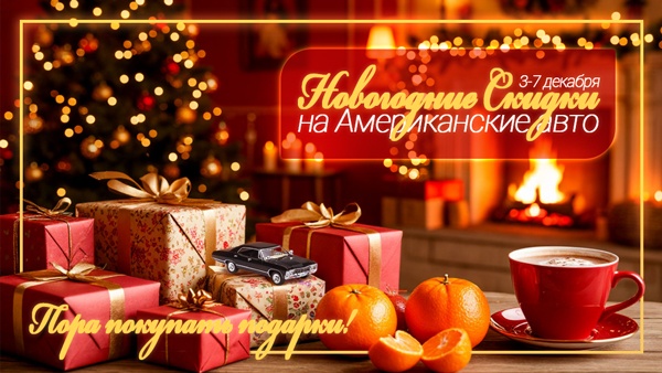 Новогодние Скидки!