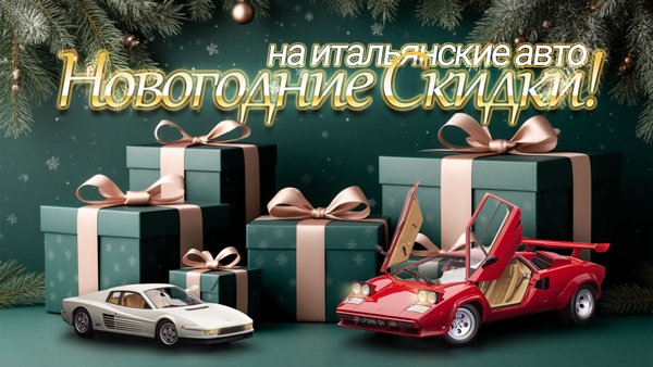 Новогодние Скидки!