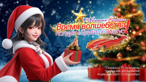 Новогодние скидки!