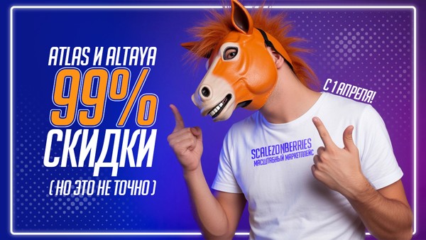 Scalezonberries: скидки 99%!