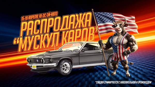 Ю-Эс-Эй-авто: до минус 47%!