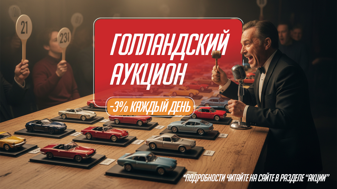 Голландский аукцион