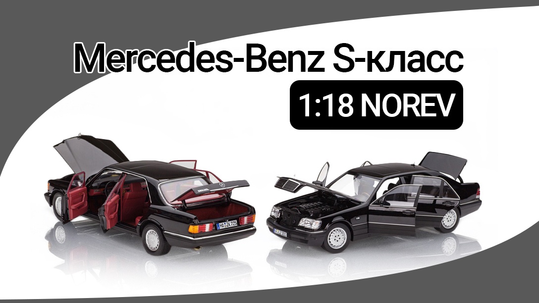 Модели Mercedes-Benz