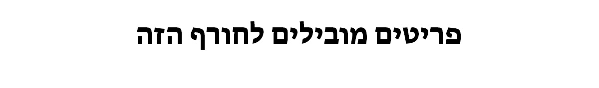 מבצע חורף