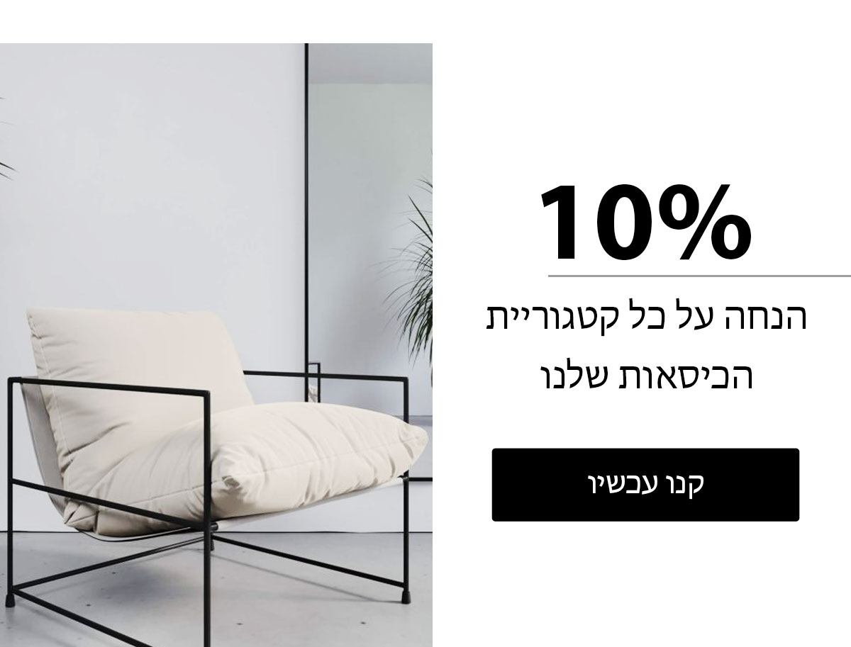 10% off our chair collection!