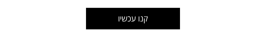 קנו את הפריטים הכי הכי