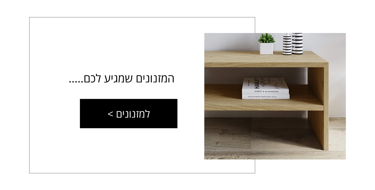 קנו את הפריטים הכי הכי