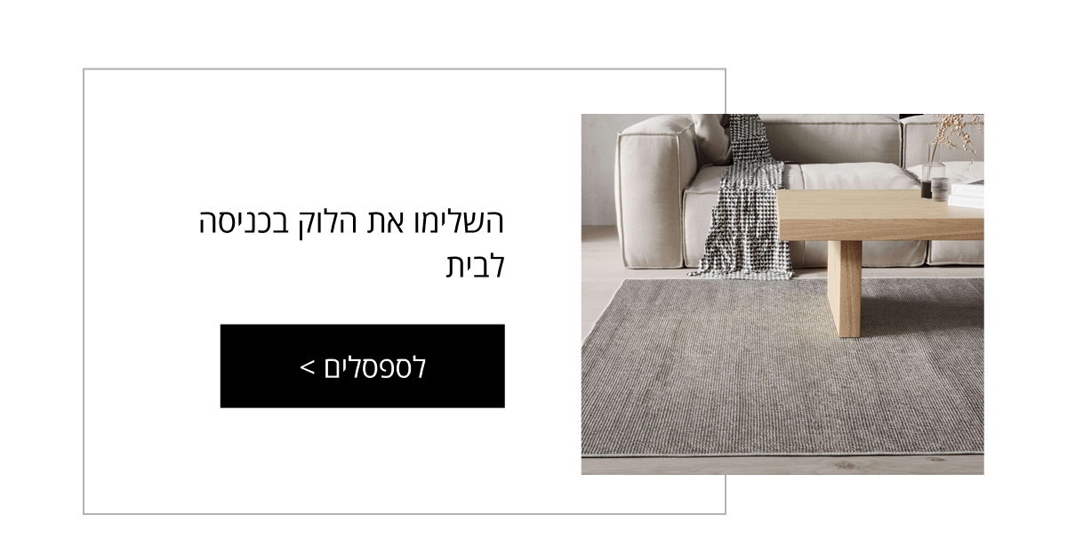 קנו את הפריטים הכי הכי