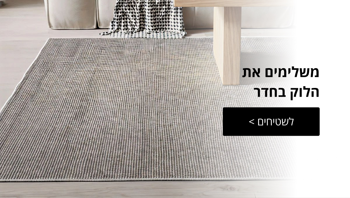 קנו את הפריטים הכי הכי